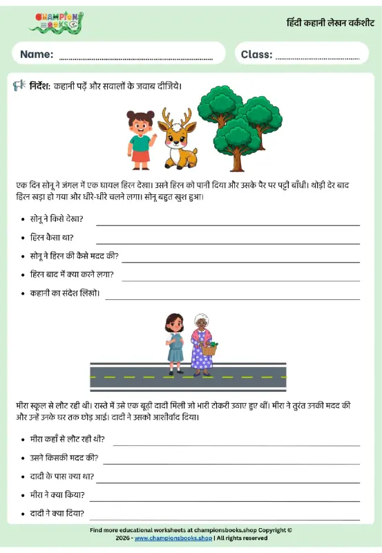 Grade 1 Hindi Story Comprehension Worksheet | Moral Stories