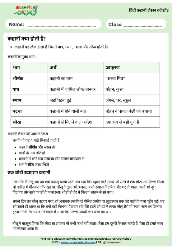 Hindi story writing worksheet for Grade 4 explaining story elements and providing writing tips with an example story.
