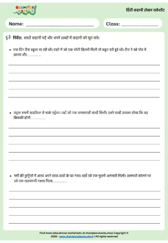Hindi Story Writing Worksheet | Creative Prompts Grade 2