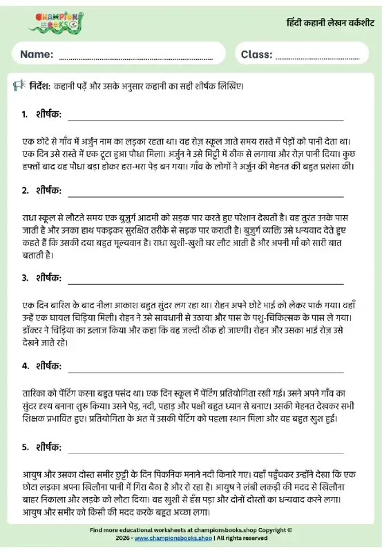 Engaging Hindi Story Writing Worksheet for Grade 2 | Title Practice