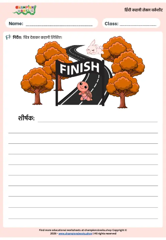 Kachhua Aur Khargosh Hindi Story Writing Worksheet - Grade 1
